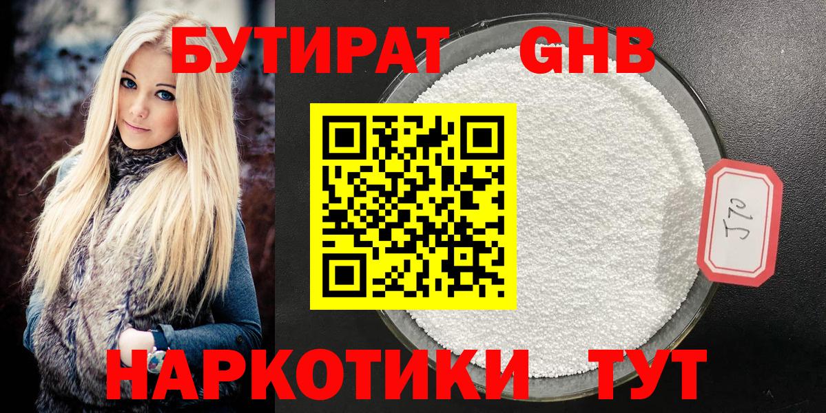Минеральные Воды  БУТИРАТ 1.4BDO  Бутират  Вход с VPN 
