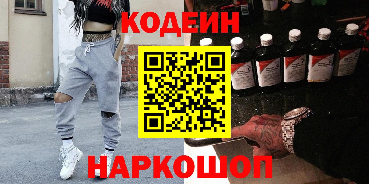Минеральные Воды  Кодеиновый сироп Lean Purple Drank  Вход с VPN  Кодеиновый сироп Lean напиток Lean (лин) 