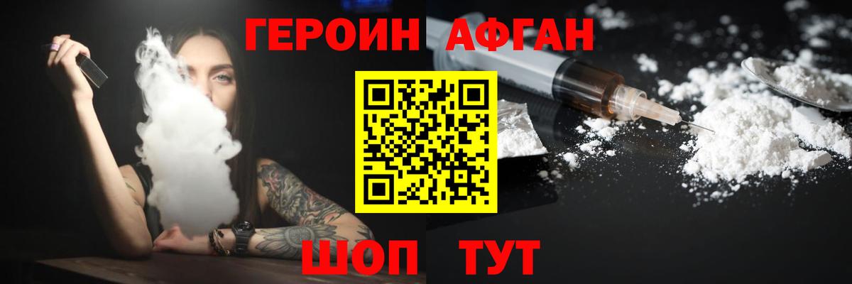 ГЕРОИН белый Минеральные Воды