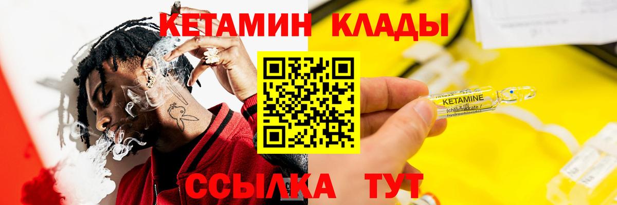 Минеральные Воды  КЕТАМИН VHQ  Вход с VPN 