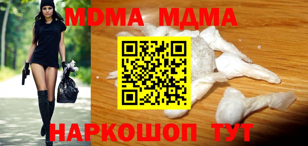 MDMA молли Минеральные Воды