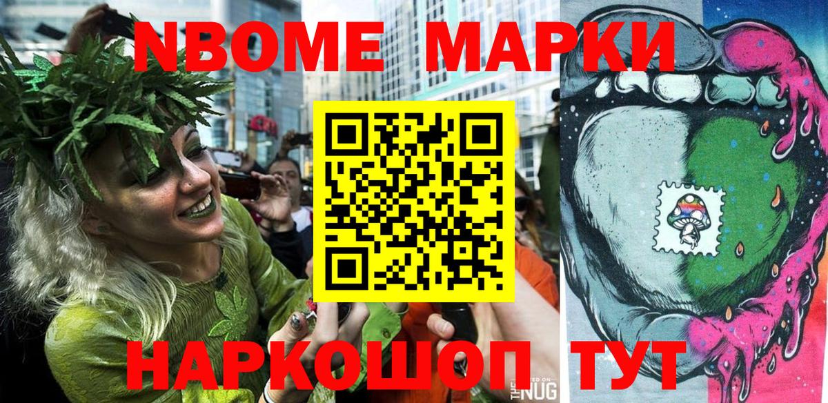 Марки NBOMe 1500мкг Минеральные Воды